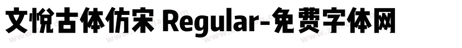 文悦古体仿宋 Regular字体转换